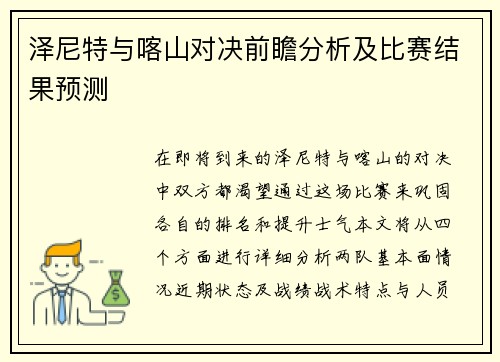 泽尼特与喀山对决前瞻分析及比赛结果预测