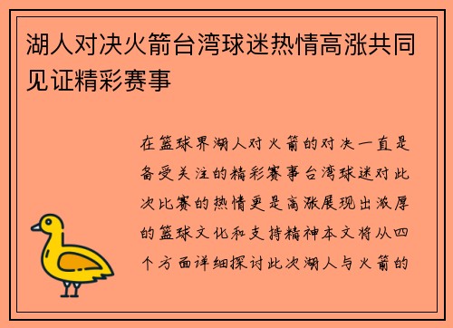 湖人对决火箭台湾球迷热情高涨共同见证精彩赛事