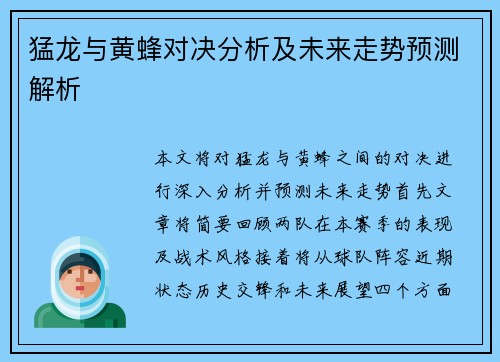 猛龙与黄蜂对决分析及未来走势预测解析